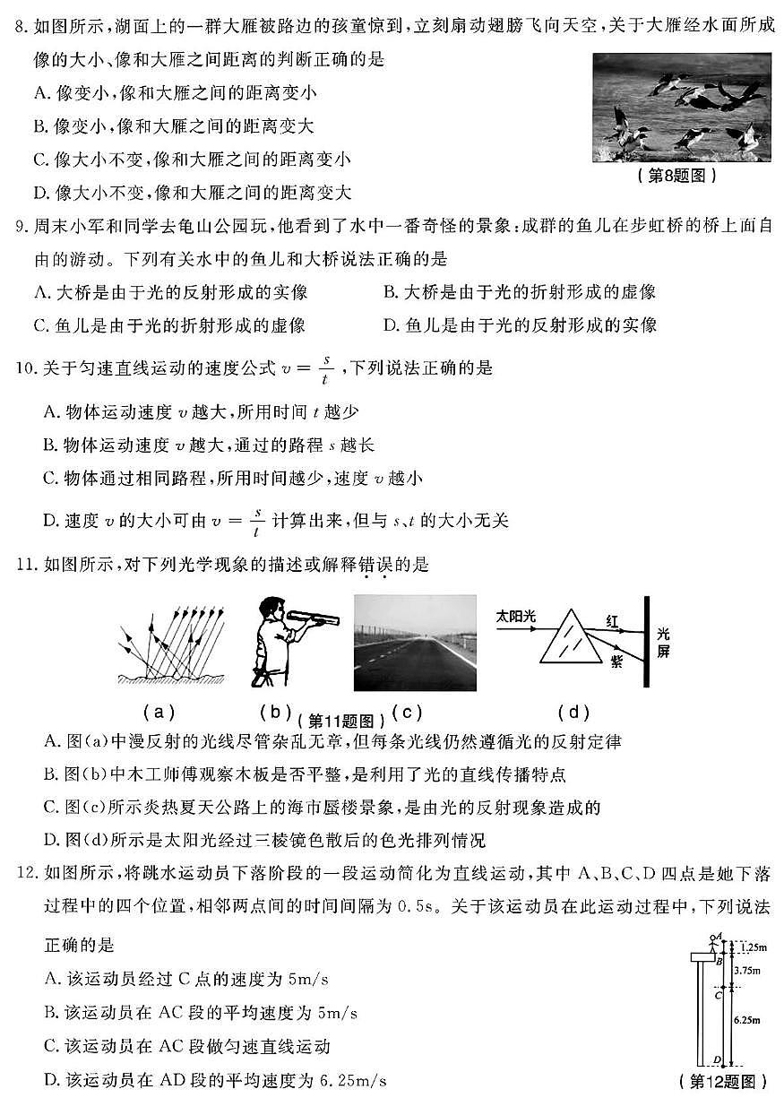 福建省三明市永安市2025-2026学年八年级上学期物理期中试卷第2页