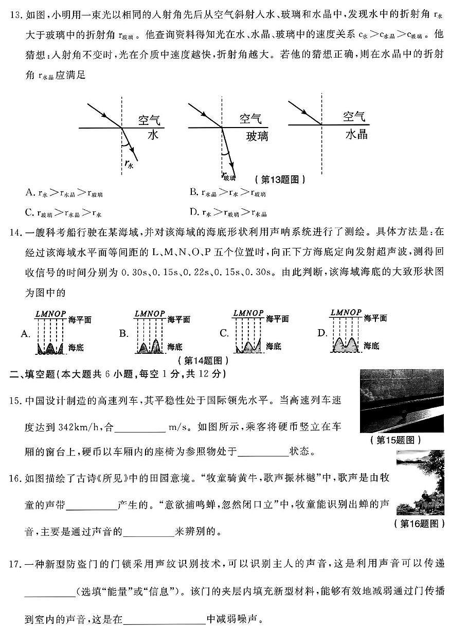 福建省三明市永安市2025-2026学年八年级上学期物理期中试卷第3页