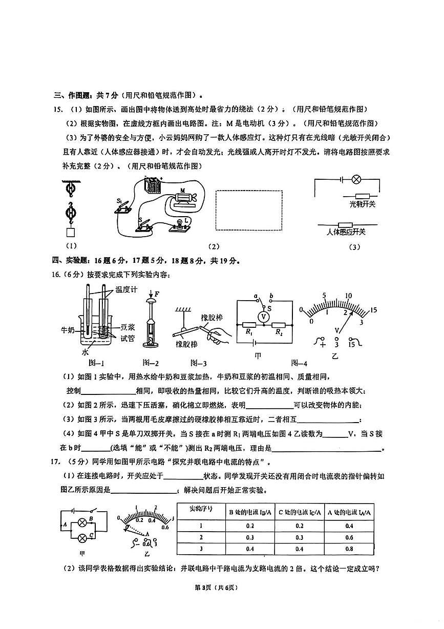 九年级物理 九年级物理试卷第3页