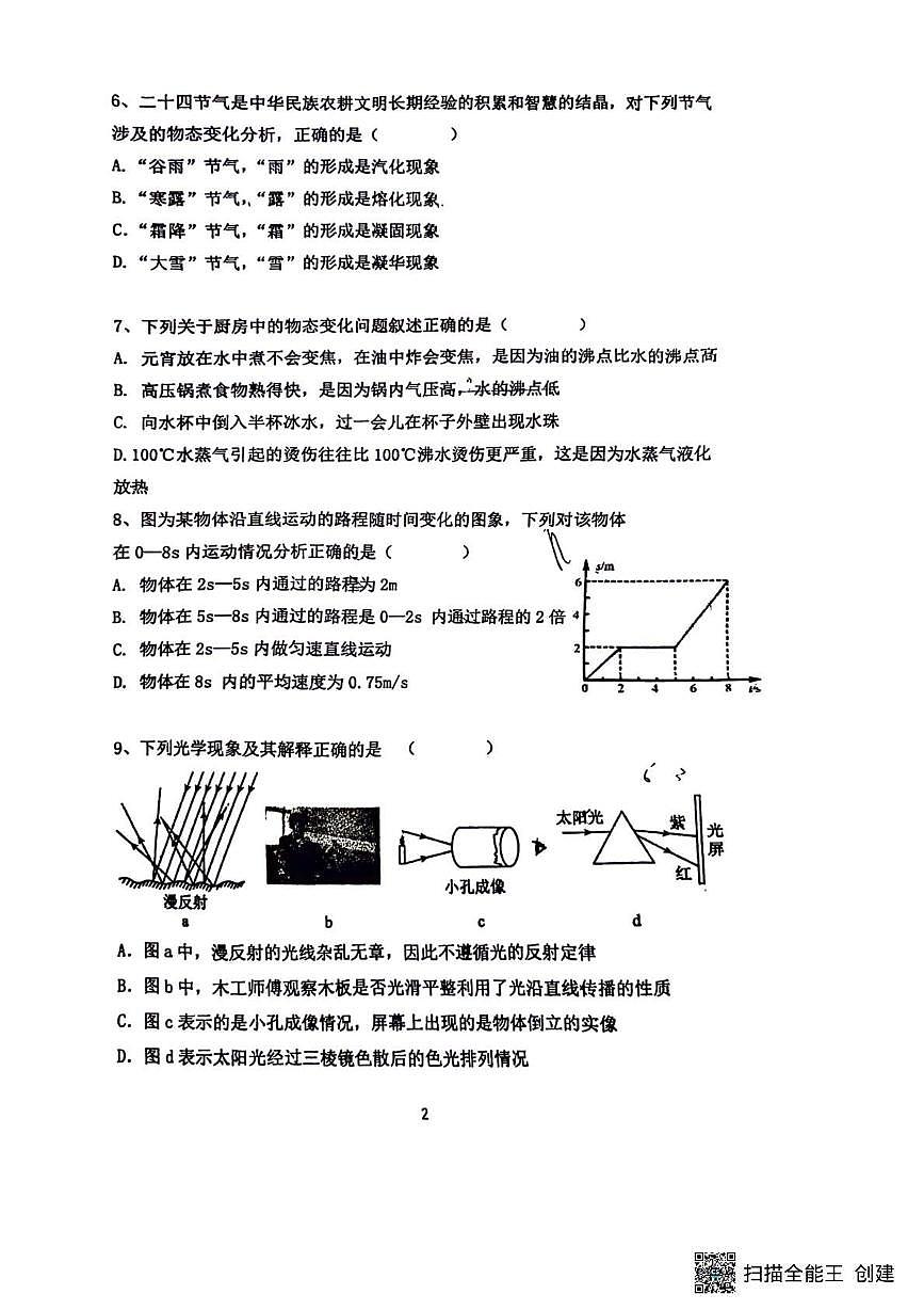 辽宁省大连市庄河市2025-2026学年八年级上学期期中考试物理试卷第2页