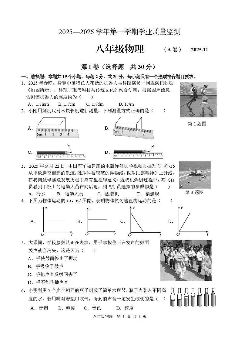 （教研室版权）山东省枣庄市山亭区2025-2026学年八年级上学期期中物理试题第1页