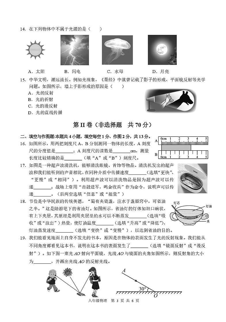 （教研室版权）山东省枣庄市山亭区2025-2026学年八年级上学期期中物理试题第3页