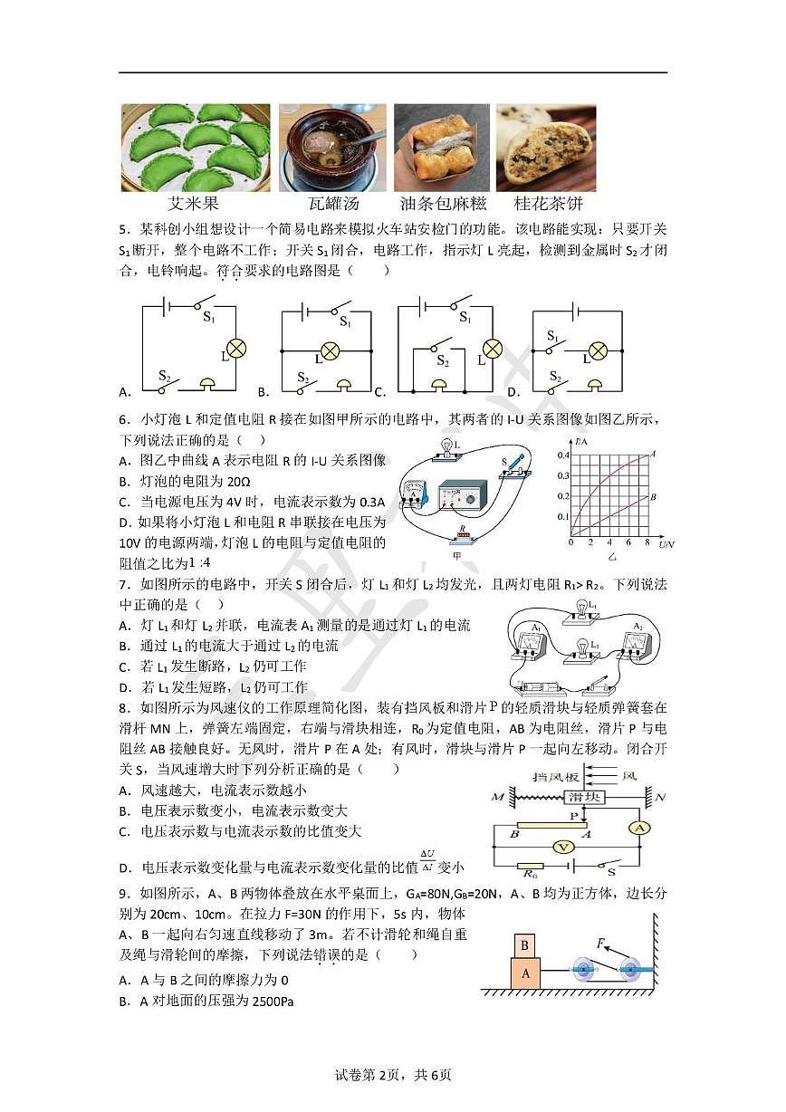 四川省达州市达川区三里初级中学2025-2026学年九年级上学期期中物理•化学试题第2页