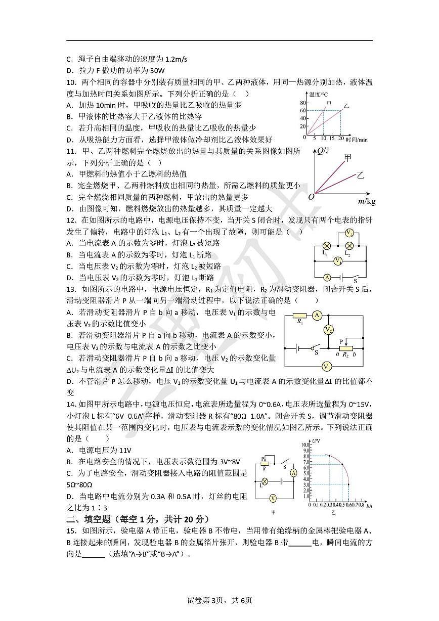 四川省达州市达川区三里初级中学2025-2026学年九年级上学期期中物理•化学试题第3页