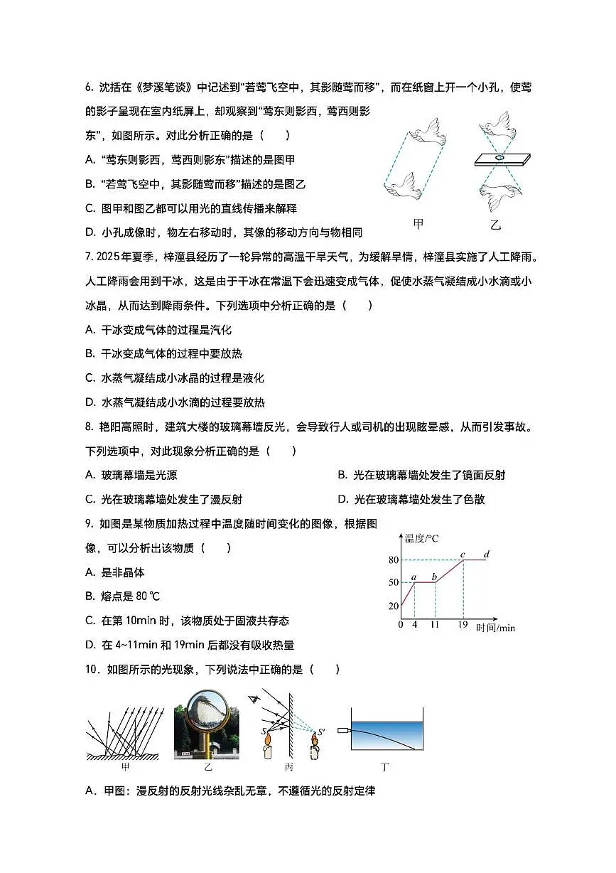 四川省梓潼中学校2025-2026学年八年级上学期期中考试物理试题第2页