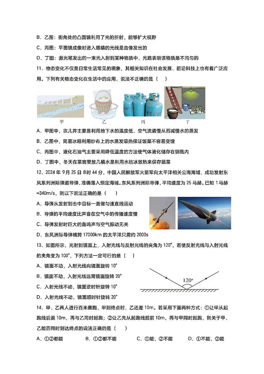 四川省梓潼中学校2025-2026学年八年级上学期期中考试物理试题第3页