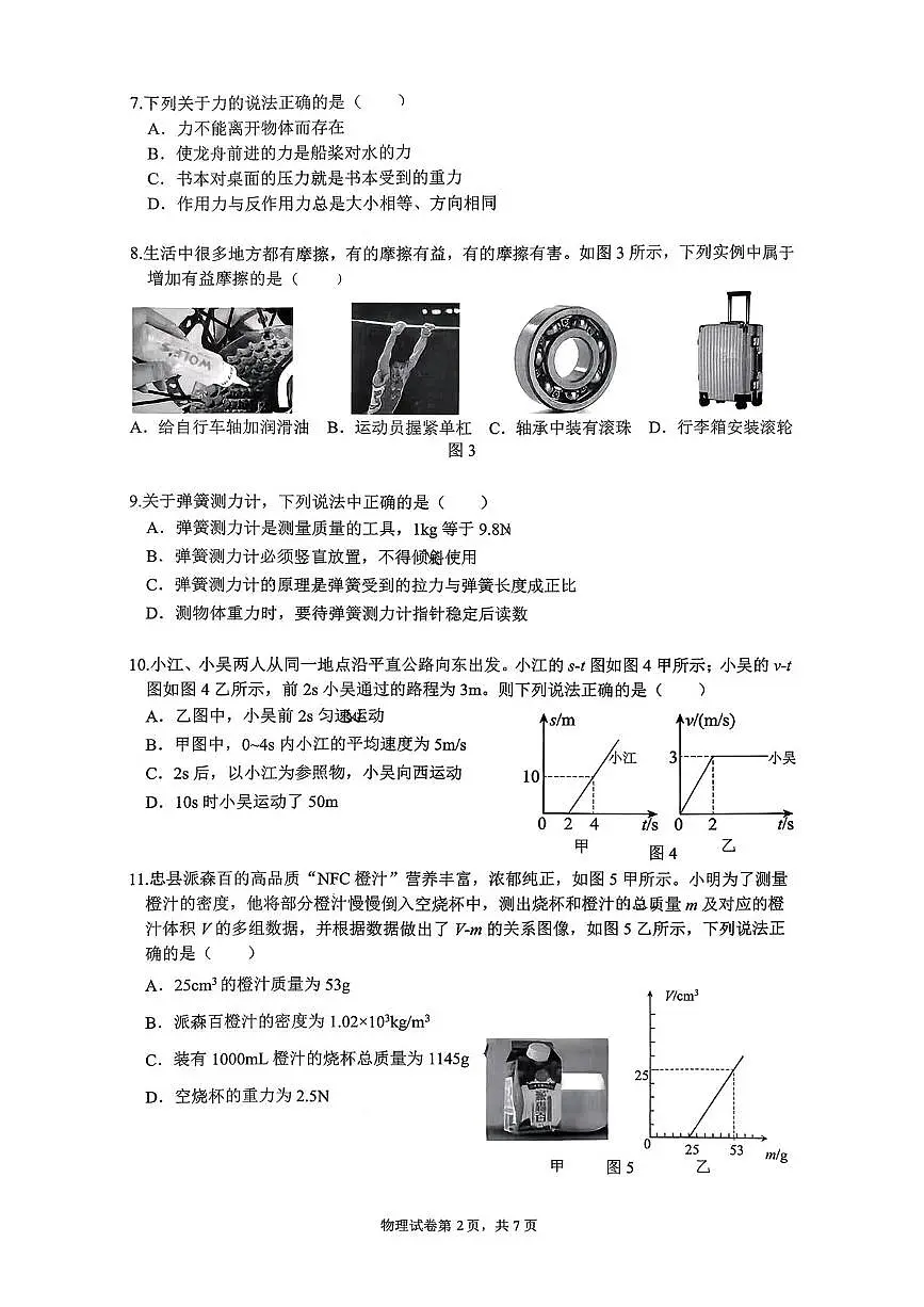 重庆市第一中学校2025-2026学年八年级上学期期中考试物理试卷第2页