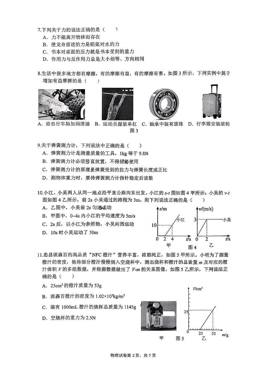 重庆市第一中学校2025-2026学年八年级上学期期中考试物理试卷第2页