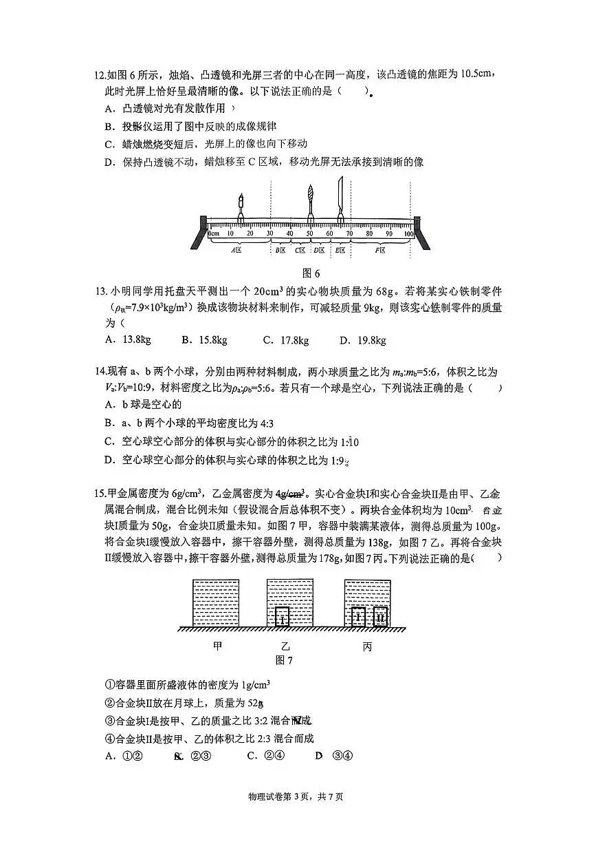 重庆市第一中学校2025-2026学年八年级上学期期中考试物理试卷第3页