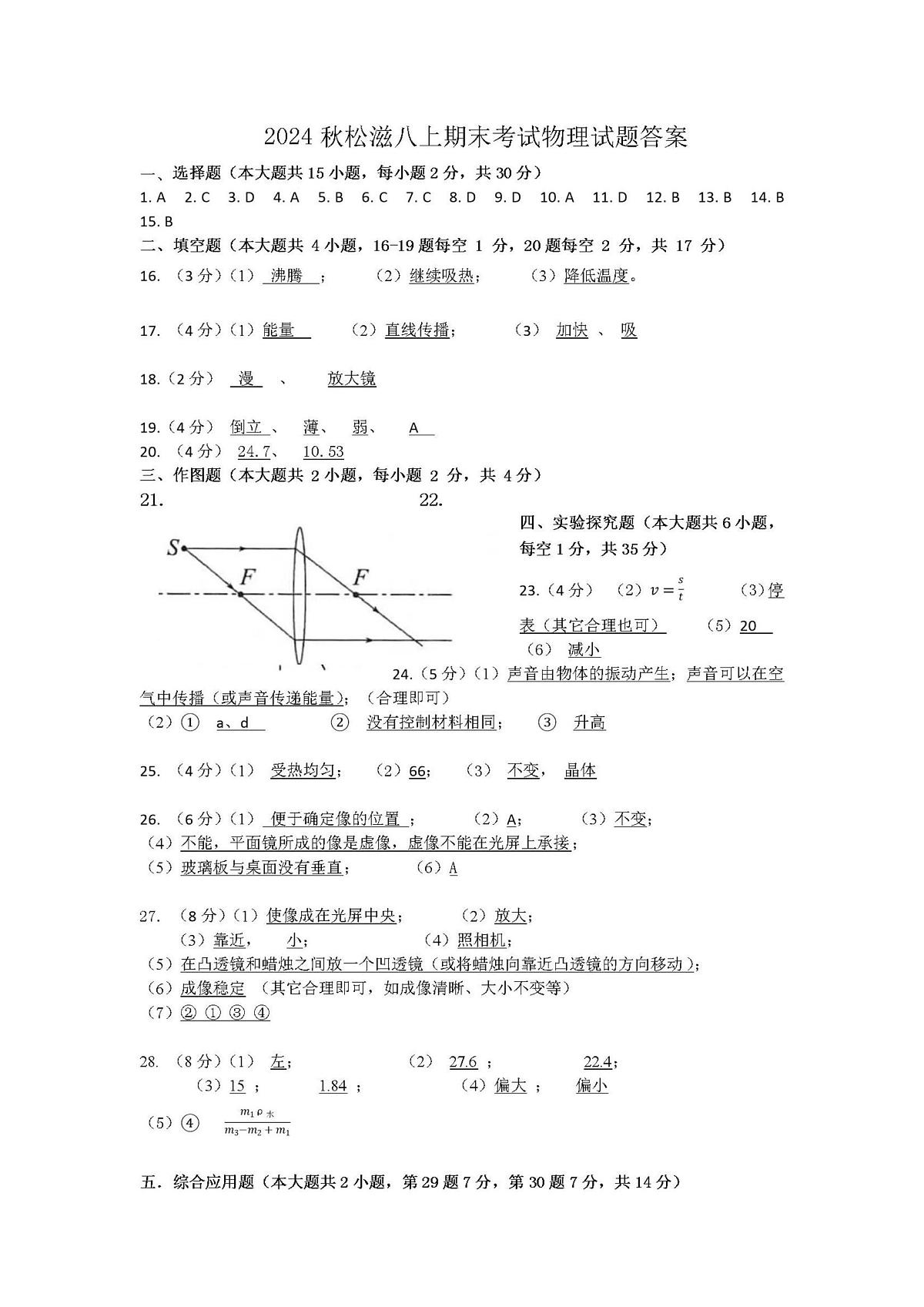 湖北省荆州市松滋市2024-2025学年上学期八年级期末质量监测物理答案第1页