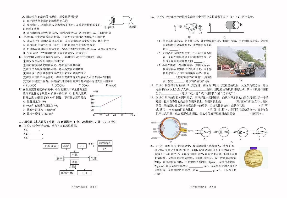 湖北省荆州市松滋市2024-2025学年上学期八年级期末质量监测物理试题第2页