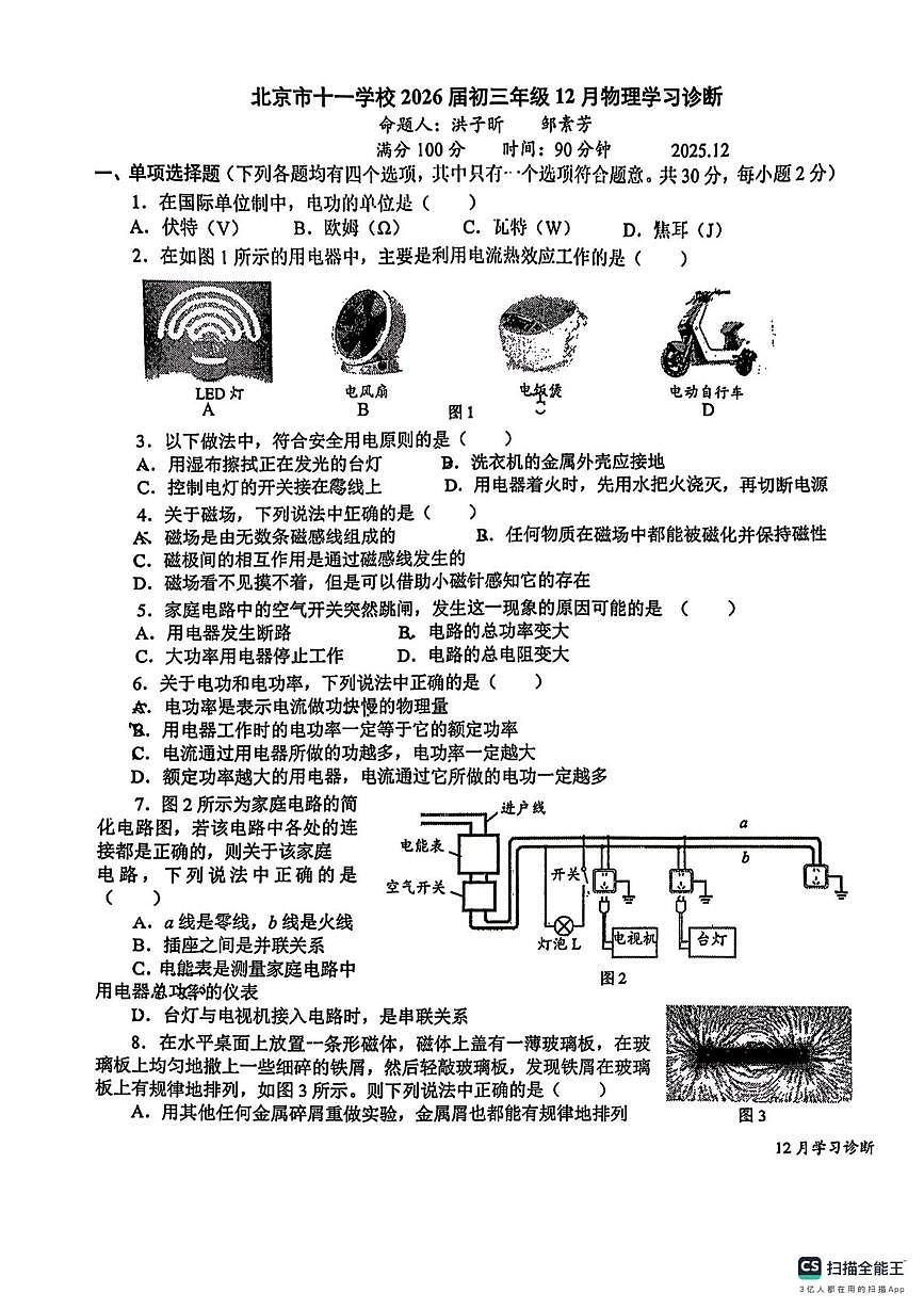 北京市十一学校2025-2026学年九年级上学期12月月考物理试卷第1页