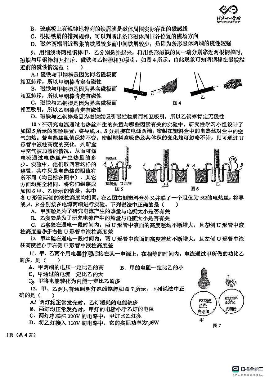 北京市十一学校2025-2026学年九年级上学期12月月考物理试卷第2页