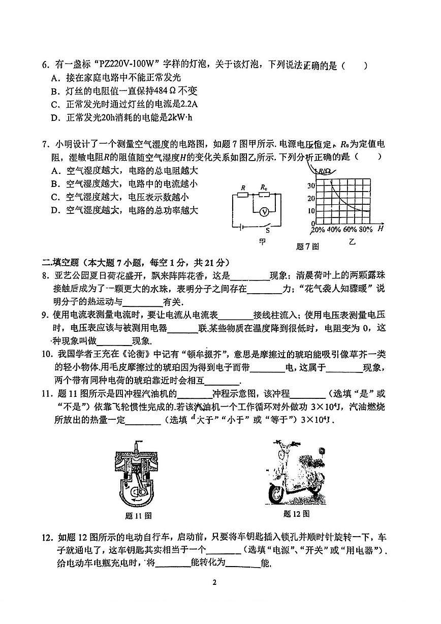 广东省佛山市华英中学2025-2026学年九年级上学期12月月考物理试卷第2页