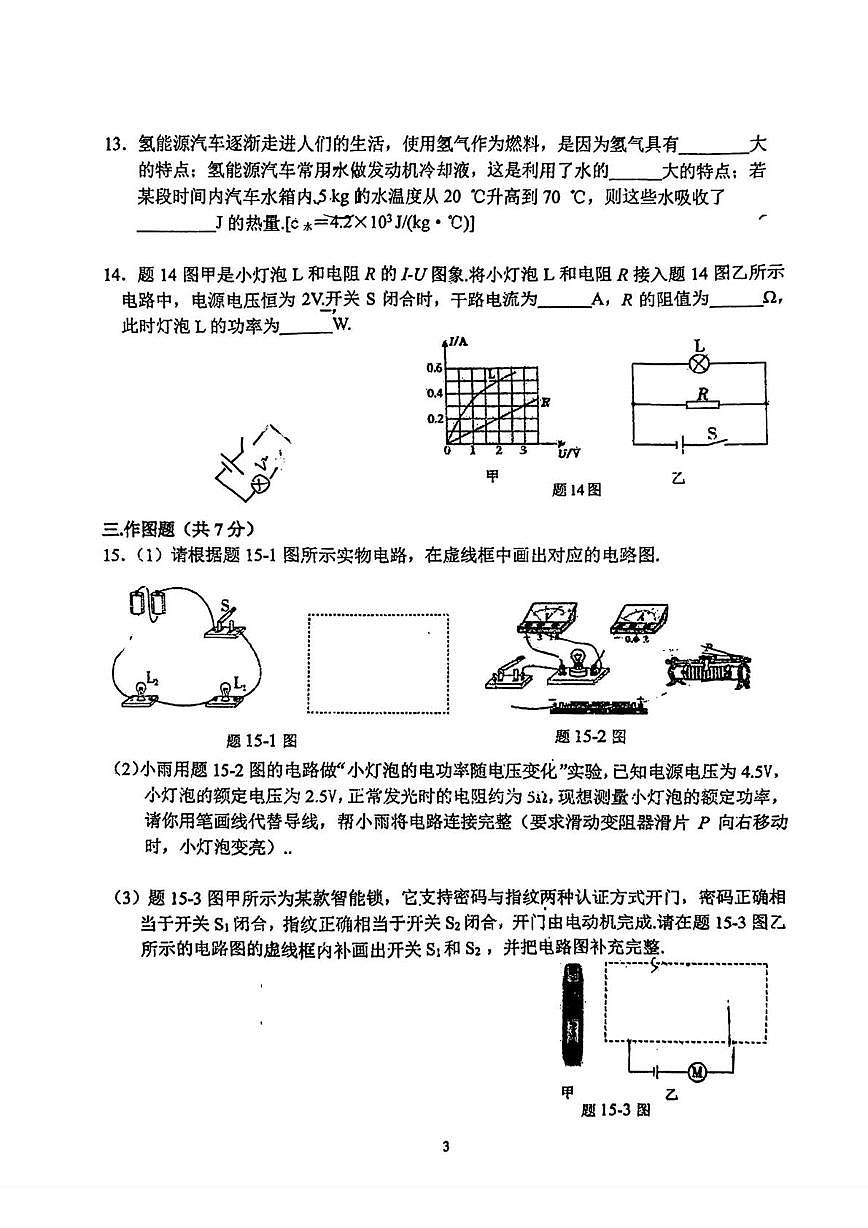 广东省佛山市华英中学2025-2026学年九年级上学期12月月考物理试卷第3页