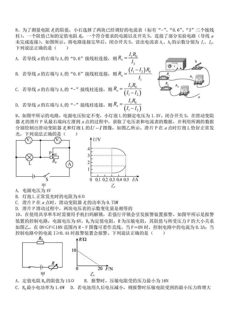 黑龙江省哈尔滨市第一一三中学校2025-2026学年九年级上学期12月月考物理试卷第2页