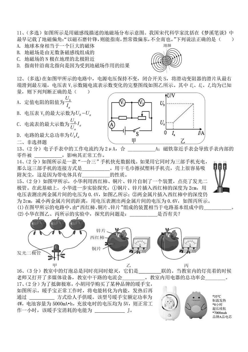 黑龙江省哈尔滨市第一一三中学校2025-2026学年九年级上学期12月月考物理试卷第3页