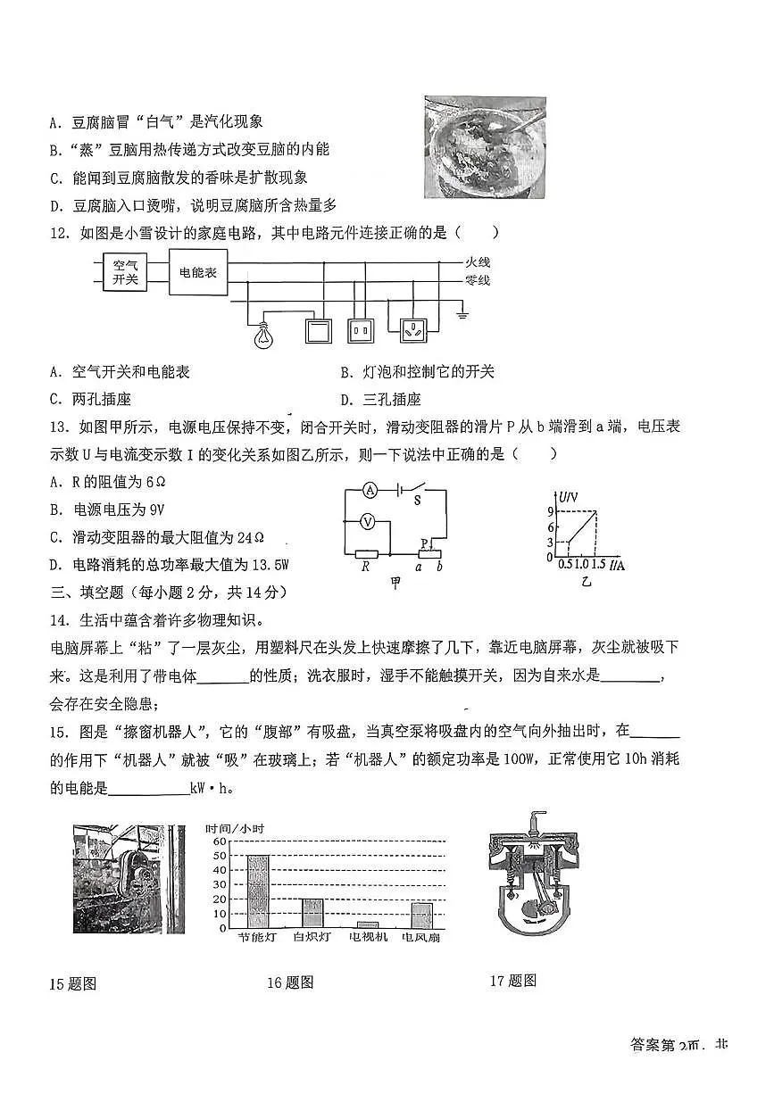 黑龙江省黑河市第四中学2025-2026学年度九年级上学期第三次月考物理试卷第3页