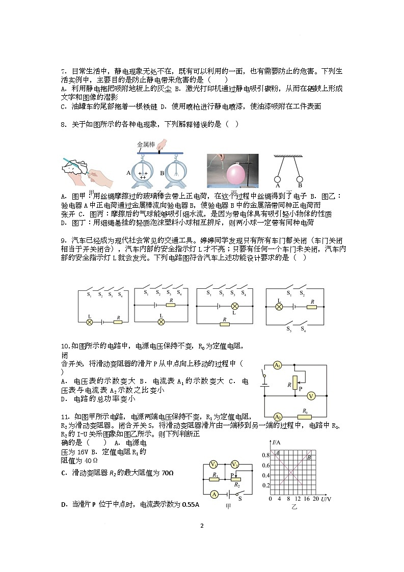 湖北省随州市曾都区2025-2026学年九年级上学期八角楼教联体多校12月联考物理化学试题 2025第二次段考物理化学试题第2页