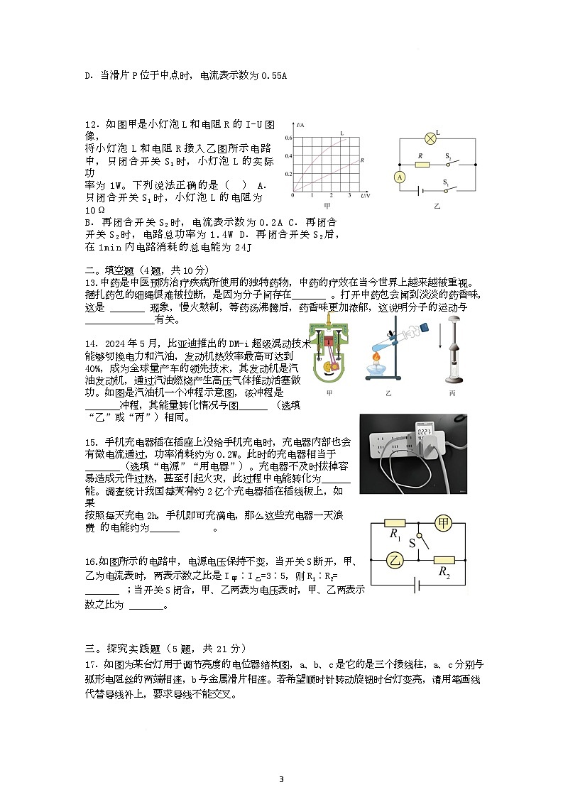 湖北省随州市曾都区2025-2026学年九年级上学期八角楼教联体多校12月联考物理化学试题 2025第二次段考物理化学试题第3页