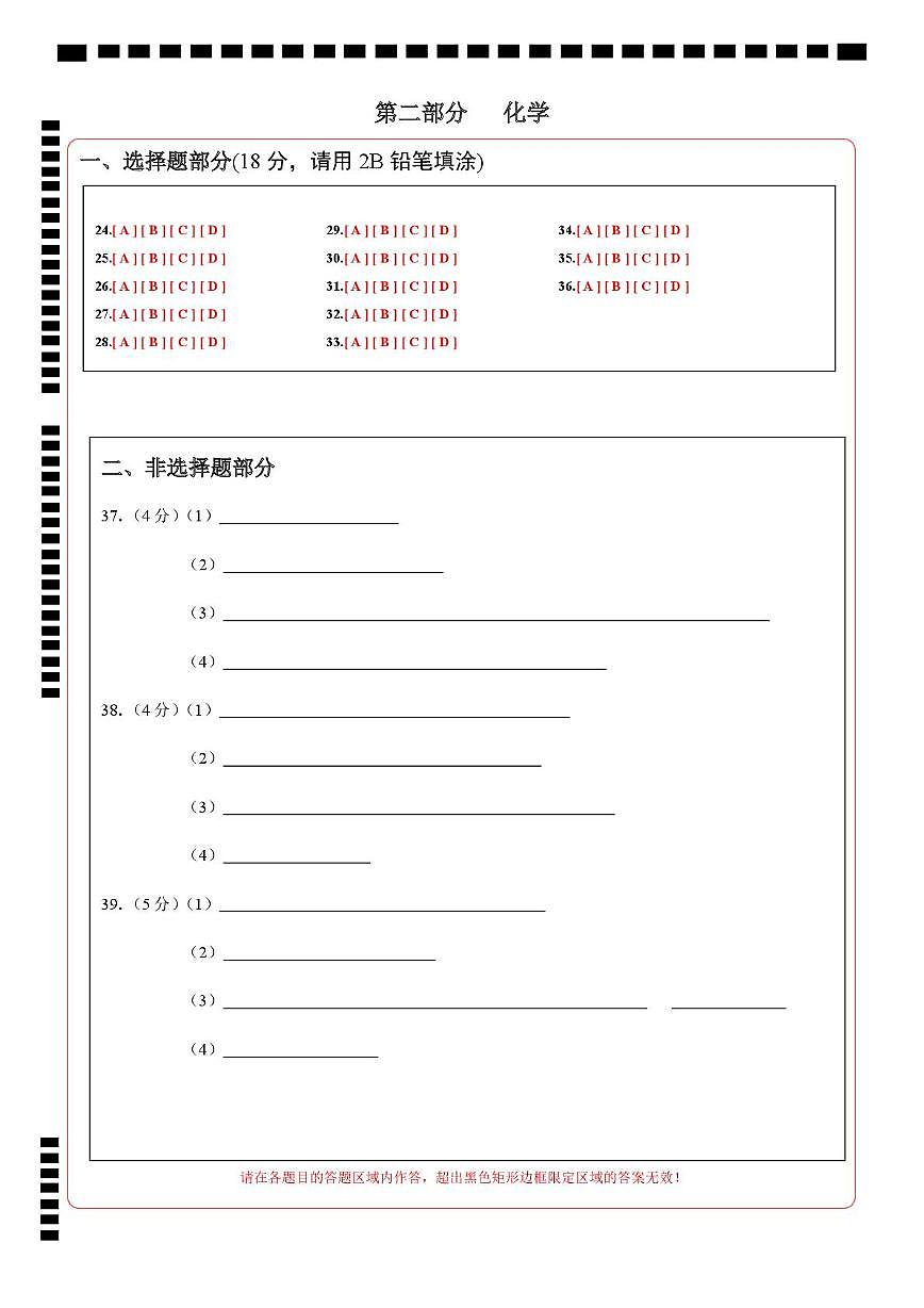 湖北省随州市曾都区2025-2026学年九年级上学期八角楼教联体多校12月联考物理化学试题 九年级化学第二次月考卷（答题卡）A4版第1页