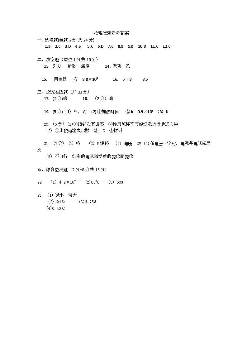 湖北省随州市曾都区2025-2026学年九年级上学期八角楼教联体多校12月联考物理化学试题 第二次段考物理答案第1页