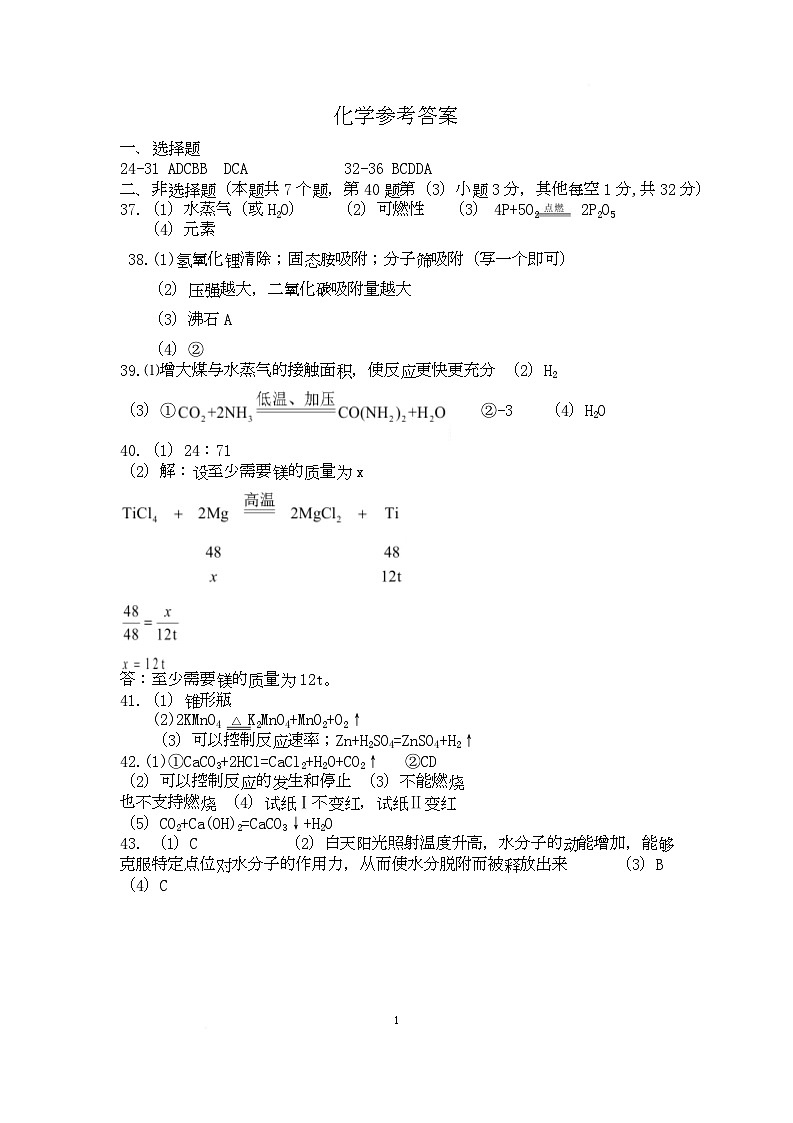 湖北省随州市曾都区2025-2026学年九年级上学期八角楼教联体多校12月联考物理化学试题 2025-2026学年上学期二段考化学参考答案第1页