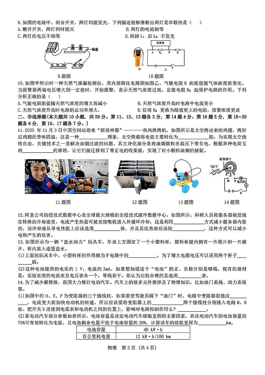 吉林省第二实验高新学校2025—2026学年度九年级上学期第三次月考物理试卷第2页