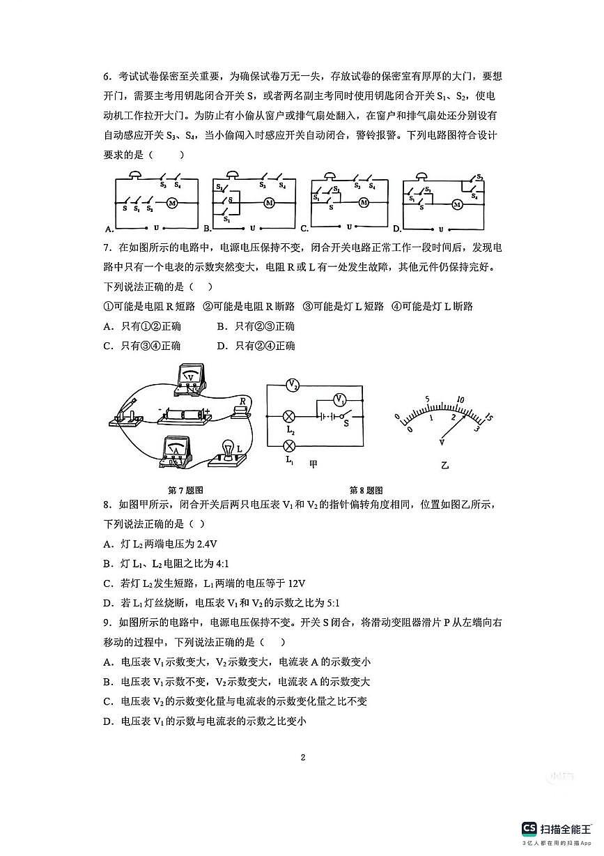 江苏省南京外国语学校2025-2026学年九年级上学期12月月考物理试卷第2页