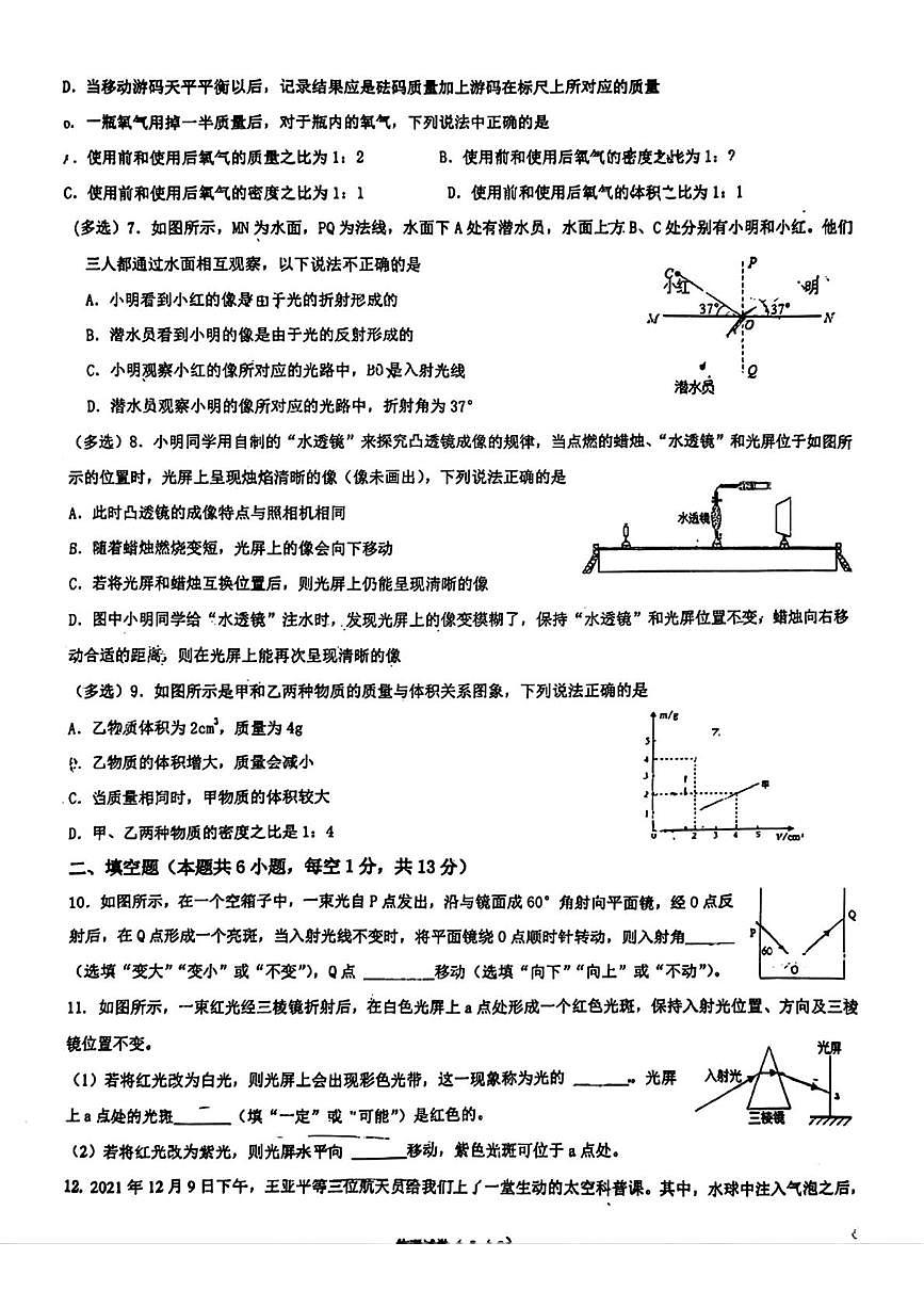 辽宁省鞍山市第五十一中学教育集团2025-2026学年八年级上学期12月月考物理试题第2页