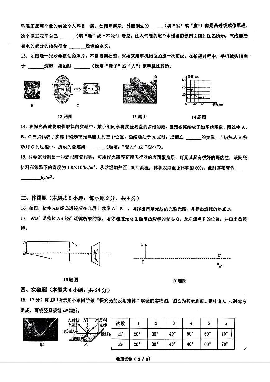 辽宁省鞍山市第五十一中学教育集团2025-2026学年八年级上学期12月月考物理试题第3页