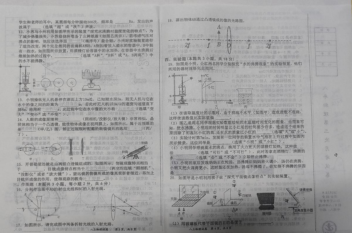 辽宁省鞍山市育才中学教育集团2025-2026学年八年级上学期12月月考物理试题第2页