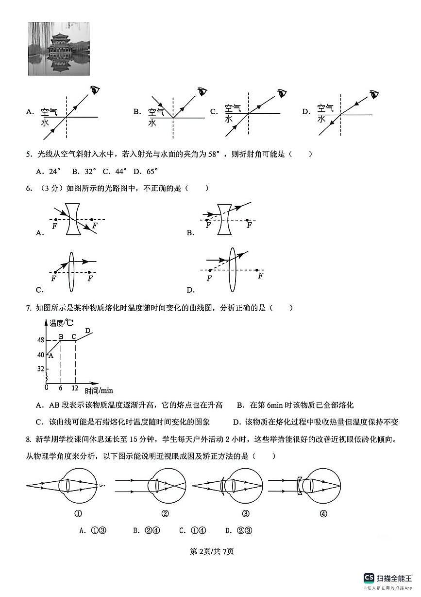 山西省阳泉市平定县部分学校2025-2026学年八年级上学期第二次月考物理试卷（1-5章）第2页