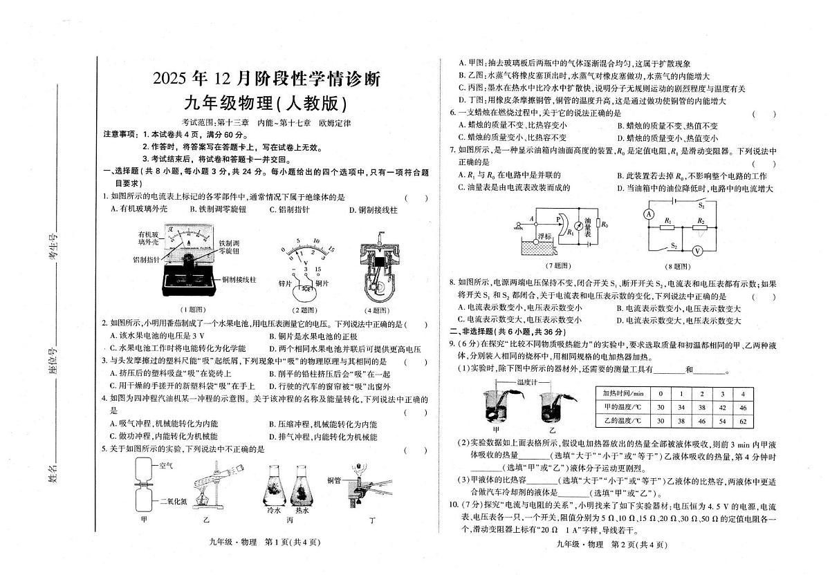 内蒙古赤峰市翁牛特旗乌丹第三中学2025-2026学年九年级上学期12月月考物理试卷第1页