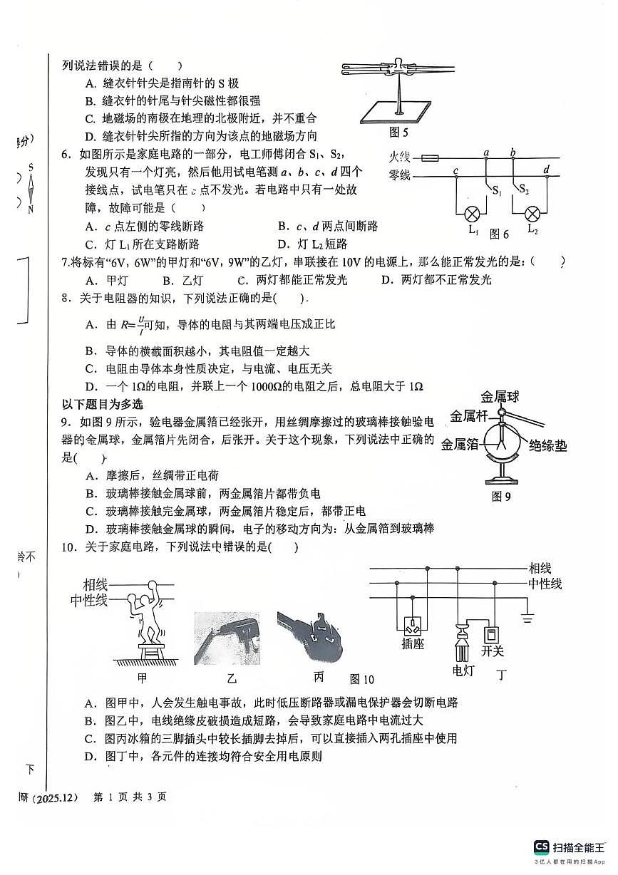 山东省日照市实验中学2025-2026学年九年级上学期12月月考物理试题第2页