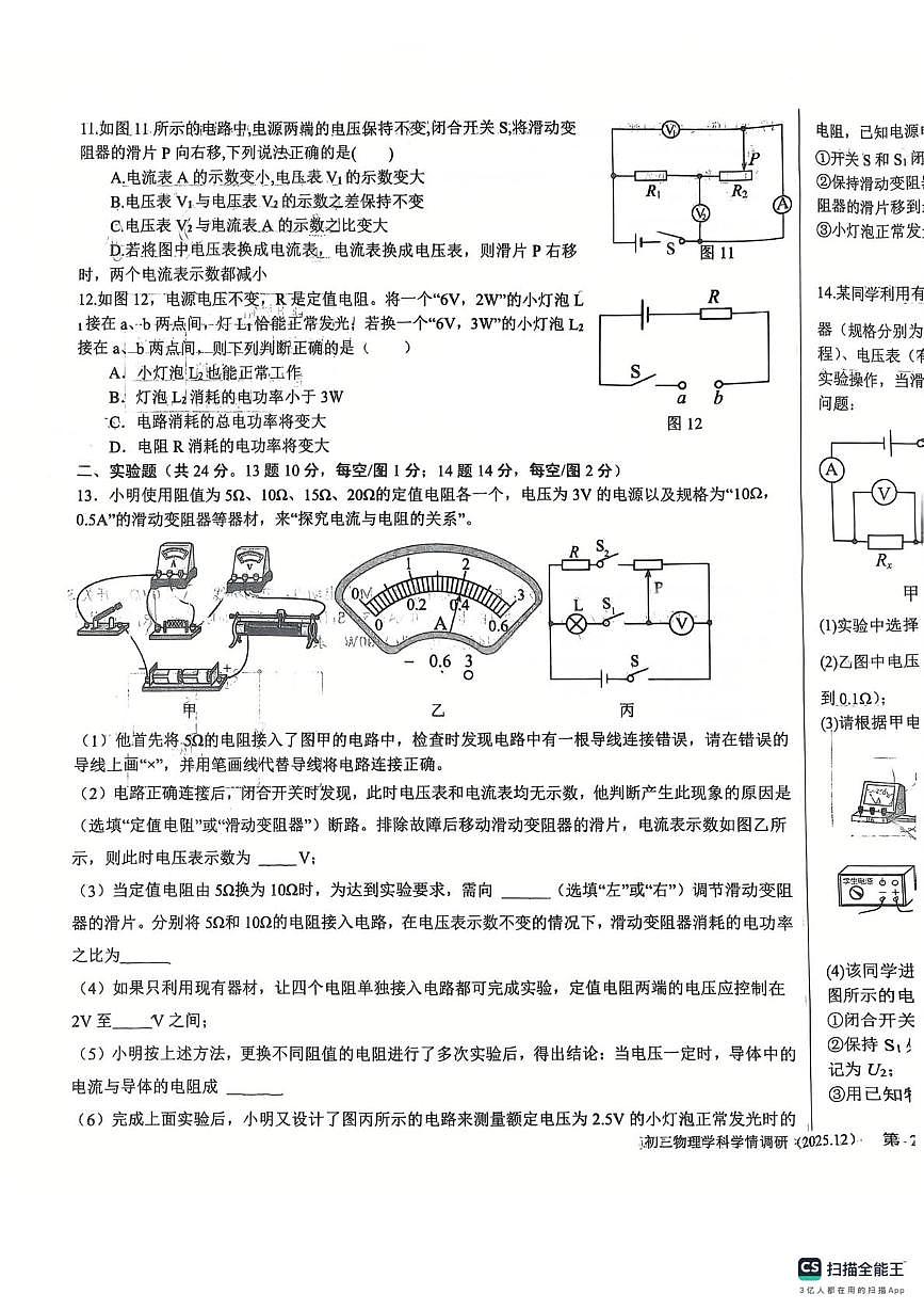 山东省日照市实验中学2025-2026学年九年级上学期12月月考物理试题第3页