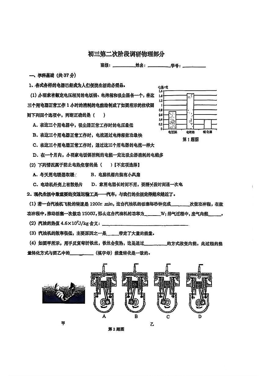 上海市格致初级中学2025-2026学年九年级上学期第二次月考物理试卷第1页