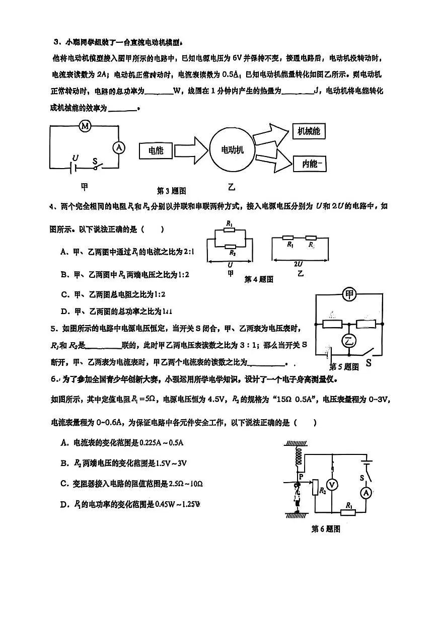 上海市格致初级中学2025-2026学年九年级上学期第二次月考物理试卷第2页