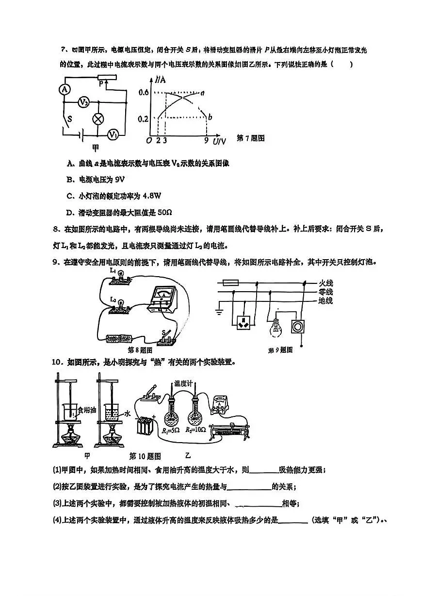 上海市格致初级中学2025-2026学年九年级上学期第二次月考物理试卷第3页