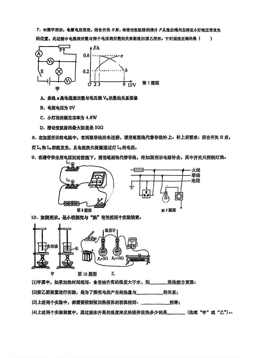 上海市格致初级中学2025-2026学年九年级上学期第二次月考物理试卷第3页