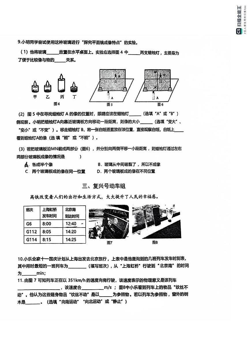 上海市金山初级中学2025-2026学年八年级上学期12月月考物理试题第2页