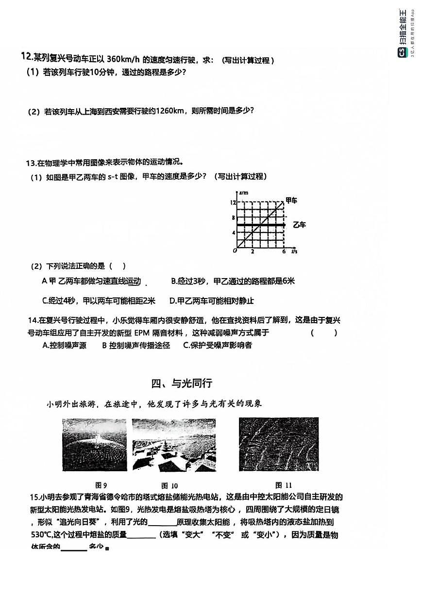 上海市金山初级中学2025-2026学年八年级上学期12月月考物理试题第3页
