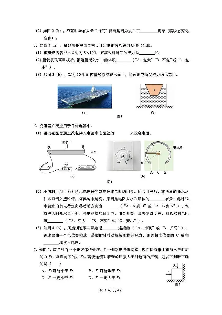 2025学年第一学期九年级12月考（普陀） 2025学年第一学期九年级物理12月阶段练习(1)第2页