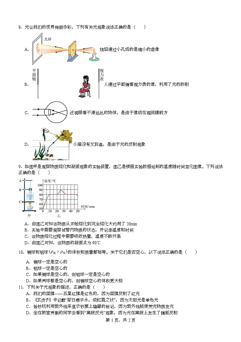 泸县五中2025年秋季八年级第三学月考试物理试题 泸县五中2025年秋季八年级第三学月考试物理试题第2页
