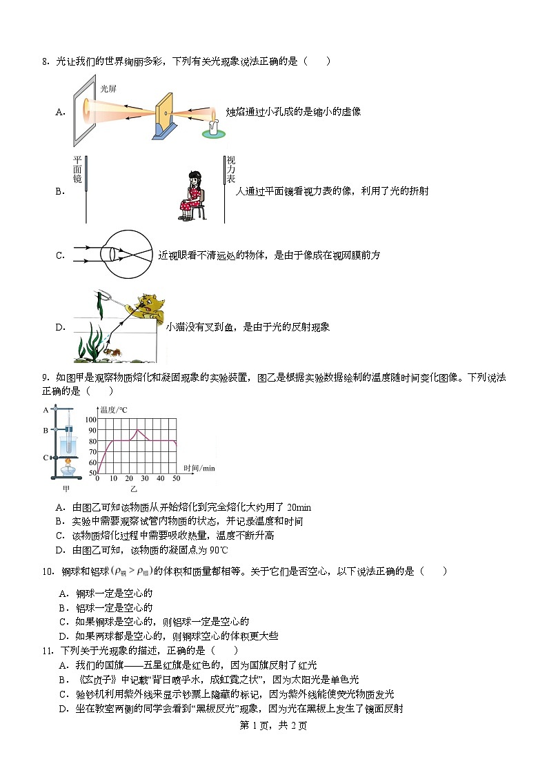 泸县五中2025年秋季八年级第三学月考试物理试题 泸县五中2025年秋季八年级第三学月考试物理试题第2页