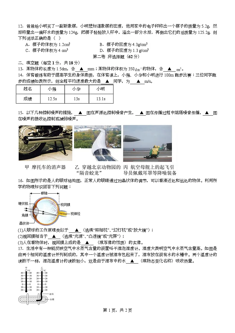 泸县五中2025年秋季八年级第三学月考试物理试题 泸县五中2025年秋季八年级第三学月考试物理试题第3页