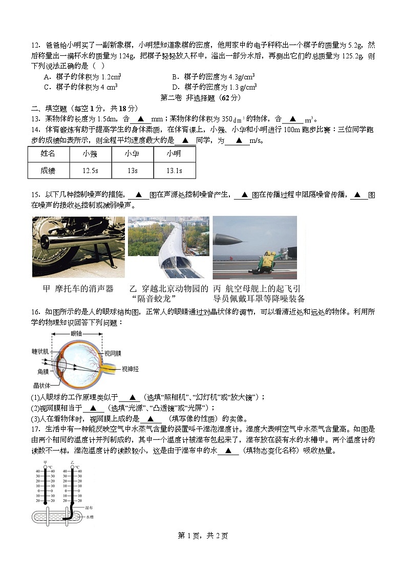 泸县五中2025年秋季八年级第三学月考试物理试题 泸县五中2025年秋季八年级第三学月考试物理试题第3页