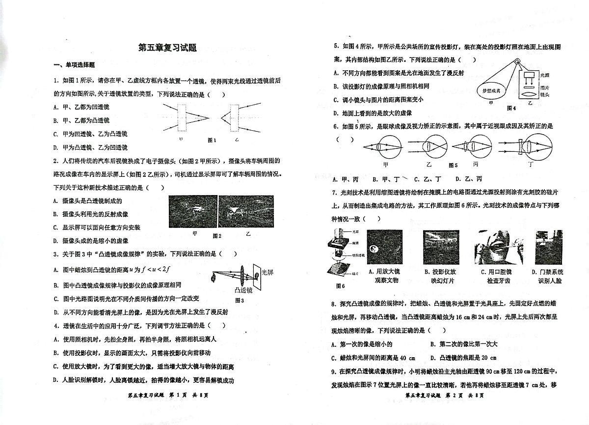 天津市西青道中学2025-2026学年八年级上学期12月月考物理试题第1页
