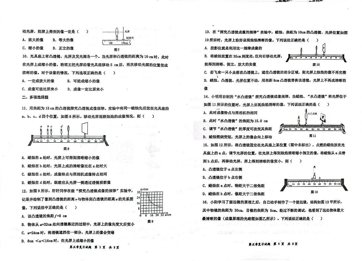 天津市西青道中学2025-2026学年八年级上学期12月月考物理试题第2页