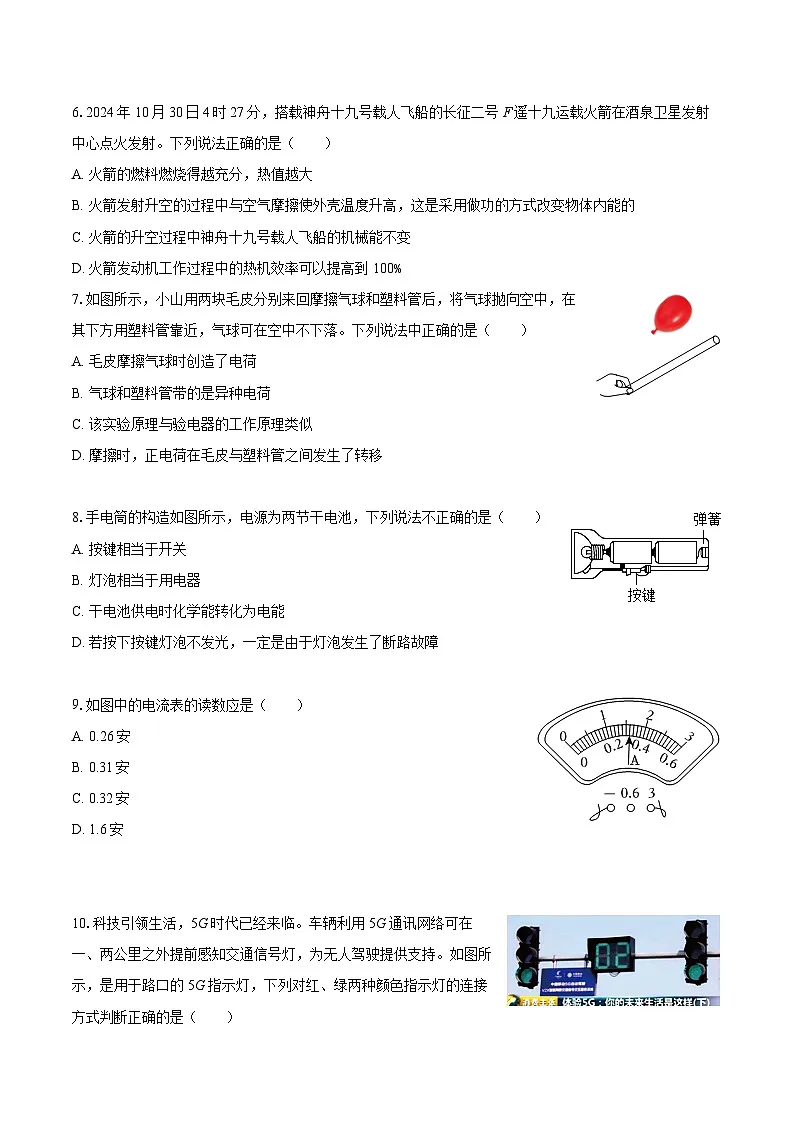 2025-2026学年山东省滨州市博兴县九年级（上）期中物理试卷-自定义类型第2页